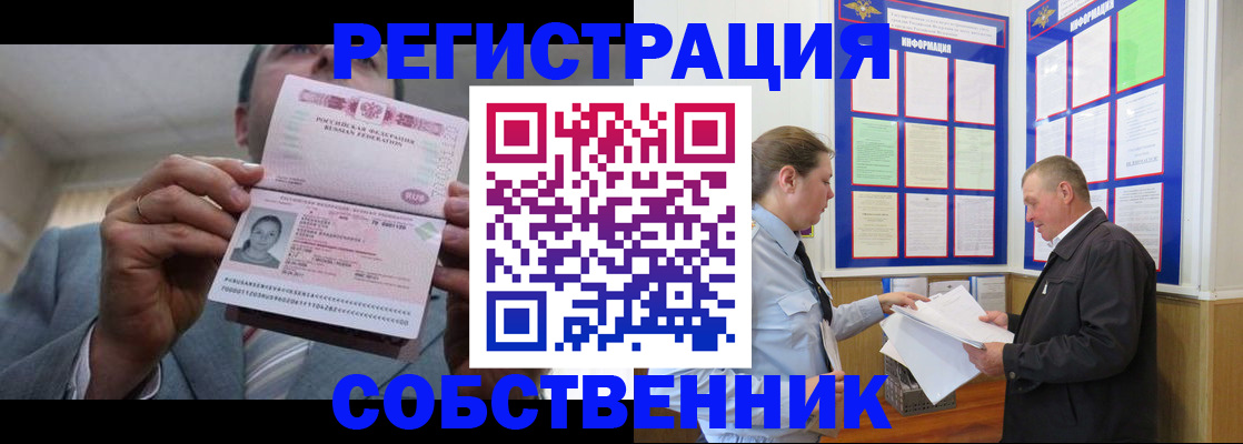 прописка законно в Горнозаводске