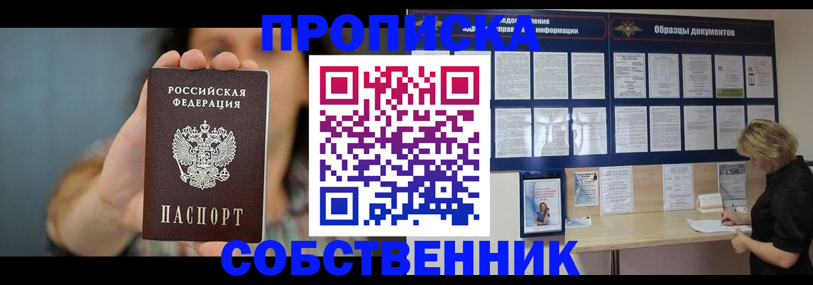 прописка в квартире в Горнозаводске