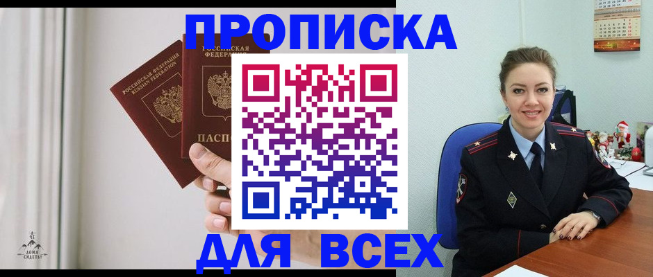 прописка от собственника в Горнозаводске
