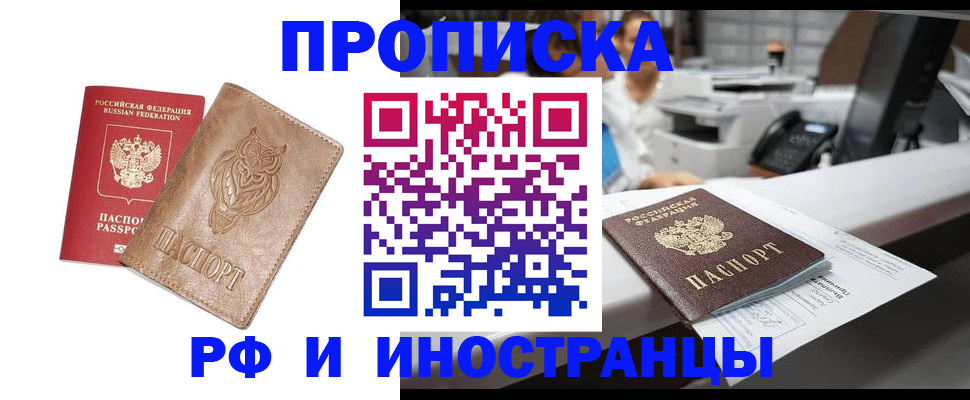 прописка регистрация в Горнозаводске