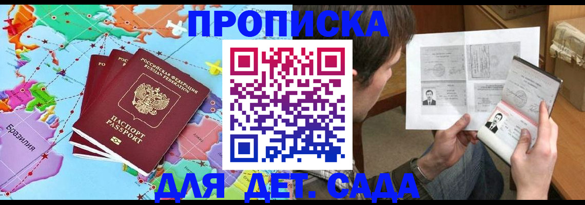 прописка законно в Горнозаводске